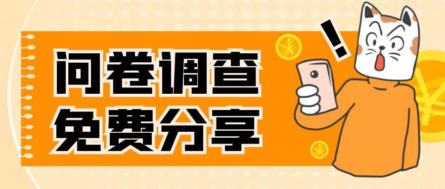 国外问卷调查，一天入手两三张的站点