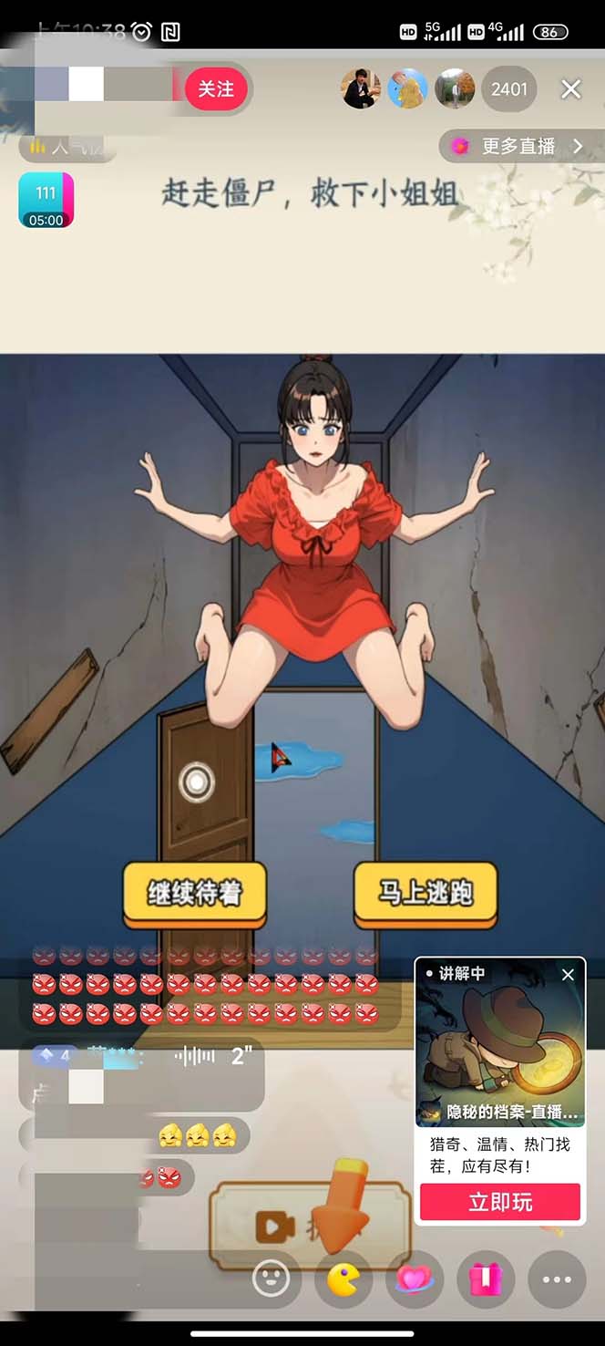 图片[4]-抖音爆火周入5000+的悬疑解谜小游戏【隐秘的档案】无人直播玩法【教程+游戏+工具】-小千网络