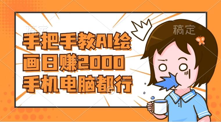 AI绘画财神爷壁纸，详细解析教程，手机电脑都行，日赚2000+