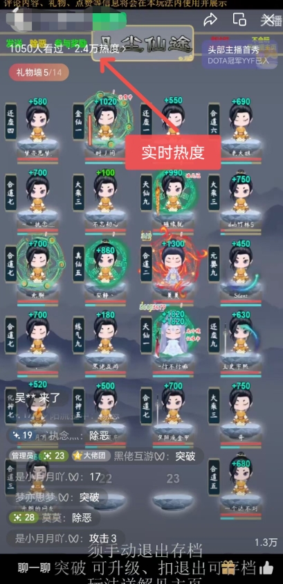 图片[1]-视频号无人直播修仙养成类弹幕互动，游戏玩法多，吸金能力强，自带流量加成-小千网络