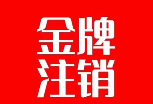  抖音金牌主播账号，自己注销不了的，秒注销教程