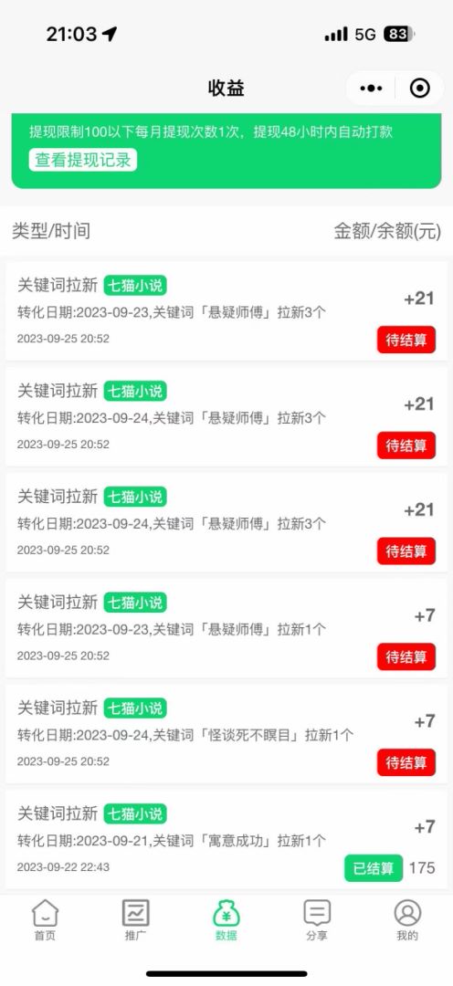 图片[2]-最新抖音洗地毯小说推文，流量稳定，一天收入600+（附177G素材）-小千网络