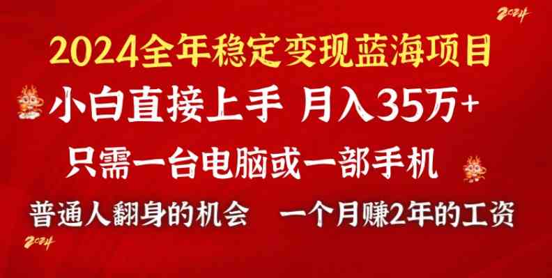 2024蓝海项目 小游戏直播 单日收益10000+，月入35w+,小白当天上手