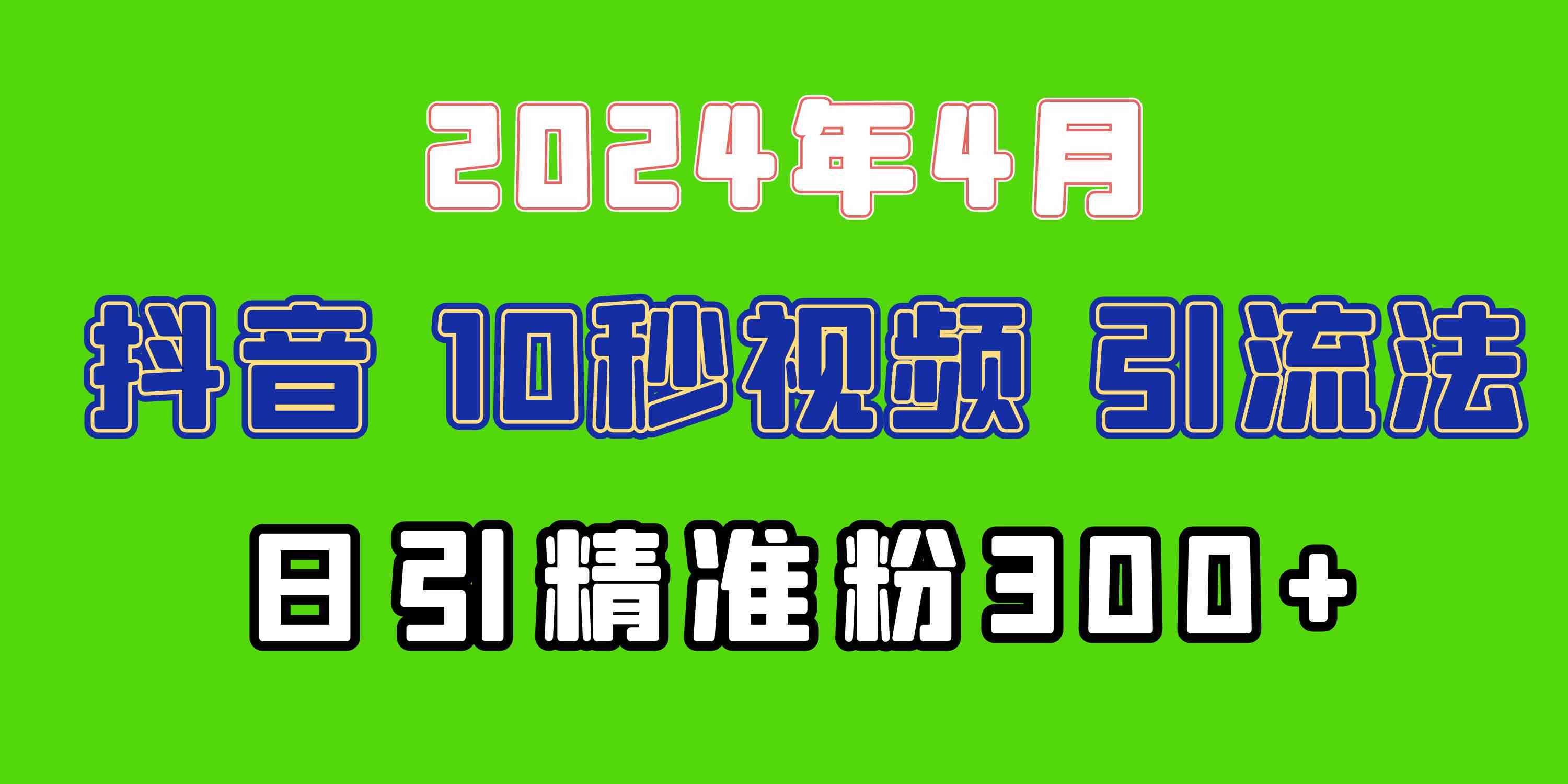 2024最新抖音豪车EOM视频方法，兼职创业粉日引300+