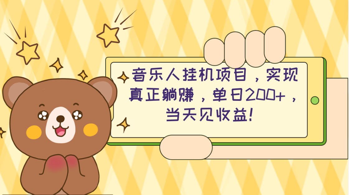 2024网易云云梯计划，单机日200+，适合小白宝妈学生操作
