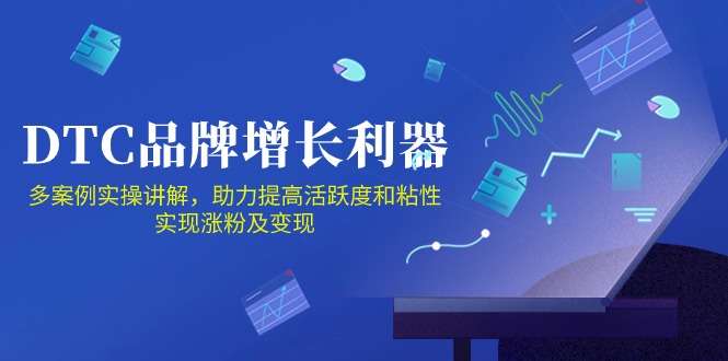 DTC品牌增长利器：Facebook Group私域 营销，提高活跃度和粘性实现