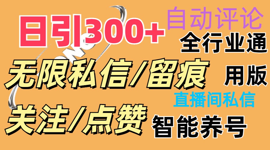 抖Y双端版无限曝光神器，小白好上手，日引300+