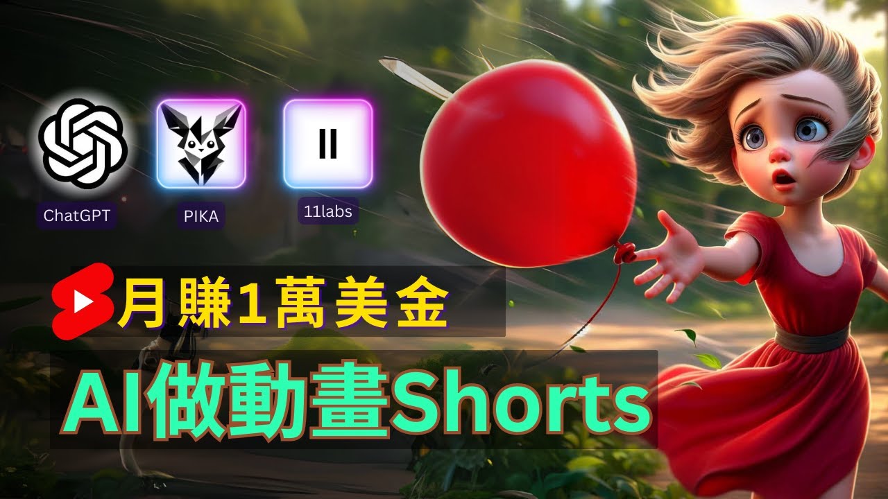 轻松制作皮克斯风格人生故事短视频，轻松达到月入过万的收益