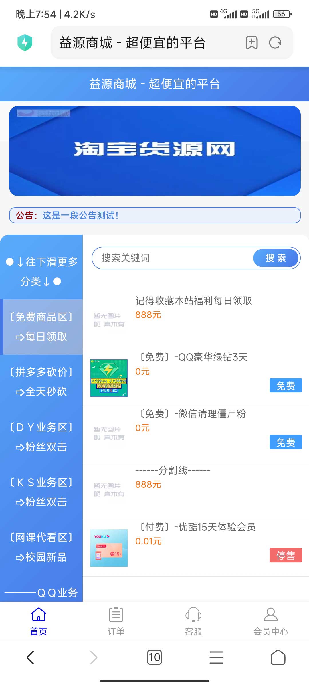 图片[2]-【彩虹发卡网】仿亿乐商城首页模板，纯开源版无加密-小千网络