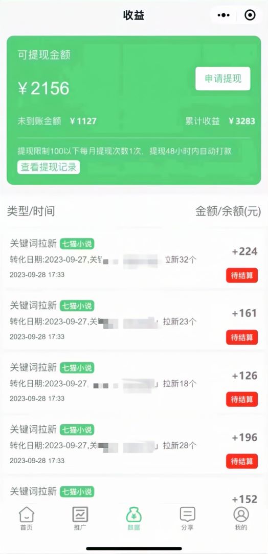 图片[1]-最新抖音洗地毯小说推文，流量稳定，一天收入600+（附177G素材）-小千网络