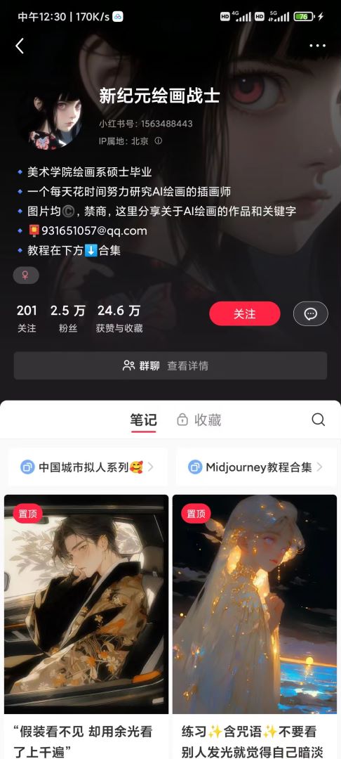 图片[3]-利用全套ai绘画关键词，精准引流，0成本纯利润，一部手机日入500+（附全套资料）-小千网络
