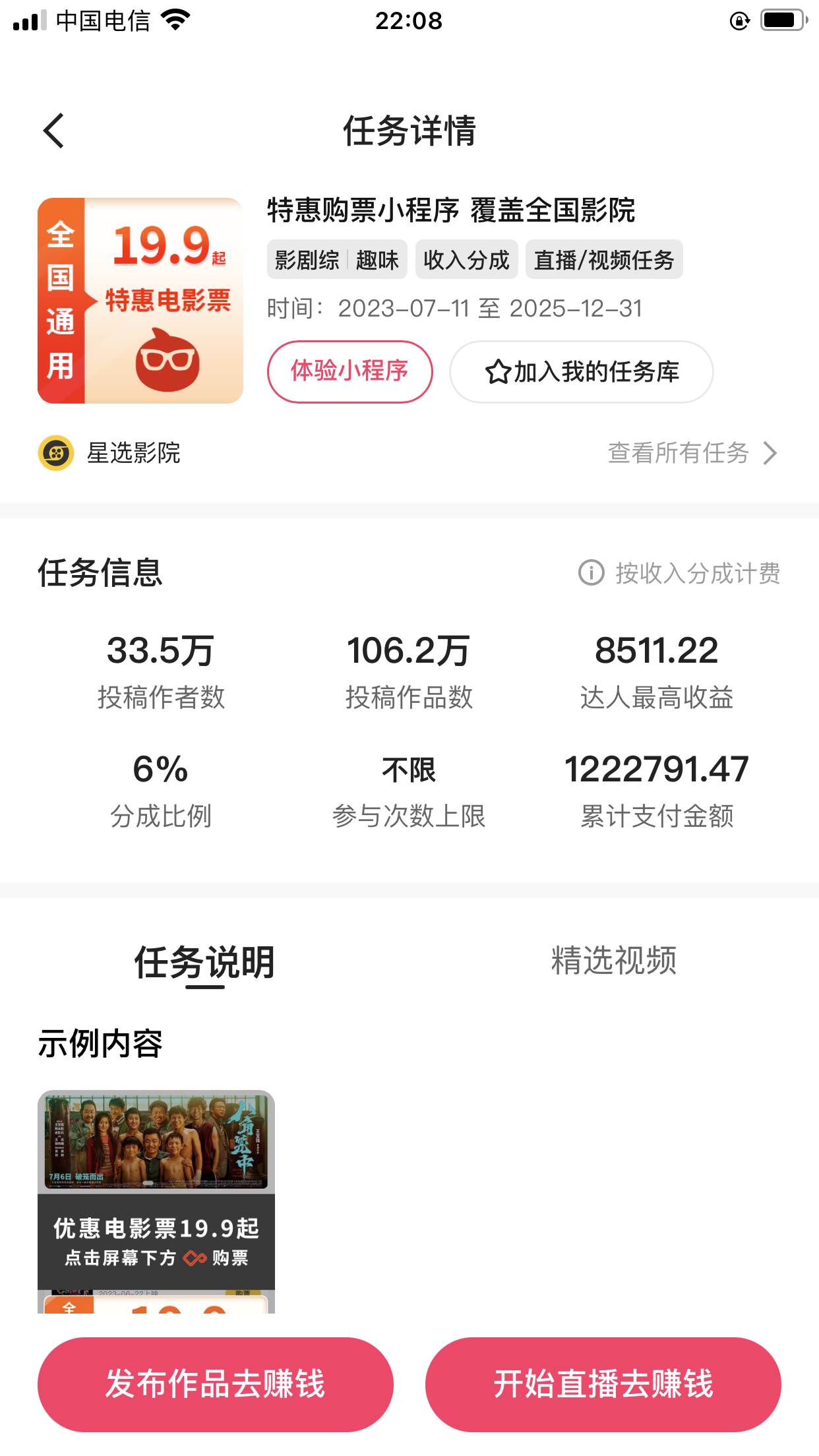 图片[1]-快手电影票达人计划，无人美女直播看电影，低投入零风险变现快-小千网络