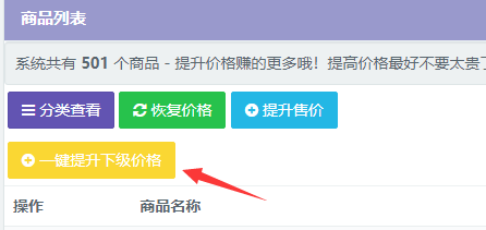 图片[1]-【彩虹发卡网】外面卖58的一键改下级商品价格源码，纯开源版无加密-小千网络