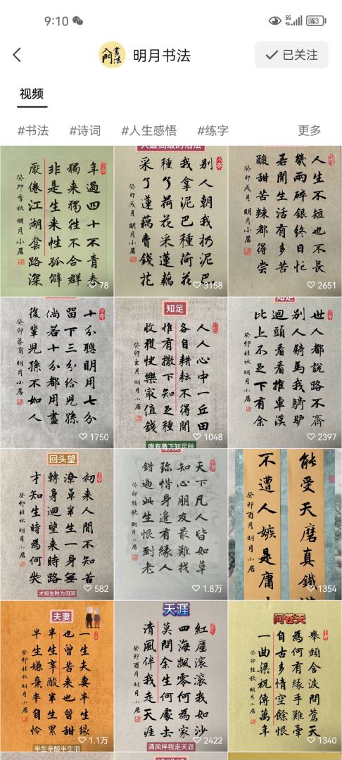 图片[2]-视频号书法蓝海项目，目前做的人极少，流量可观，变现简单，日入1000+-小千网络