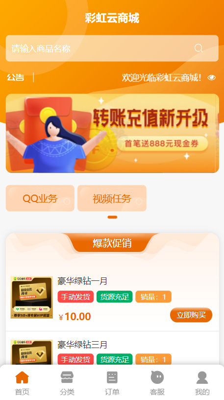 图片[1]-【彩虹发卡网】仿卡卡云商城模板，纯开源版无加密-小千网络