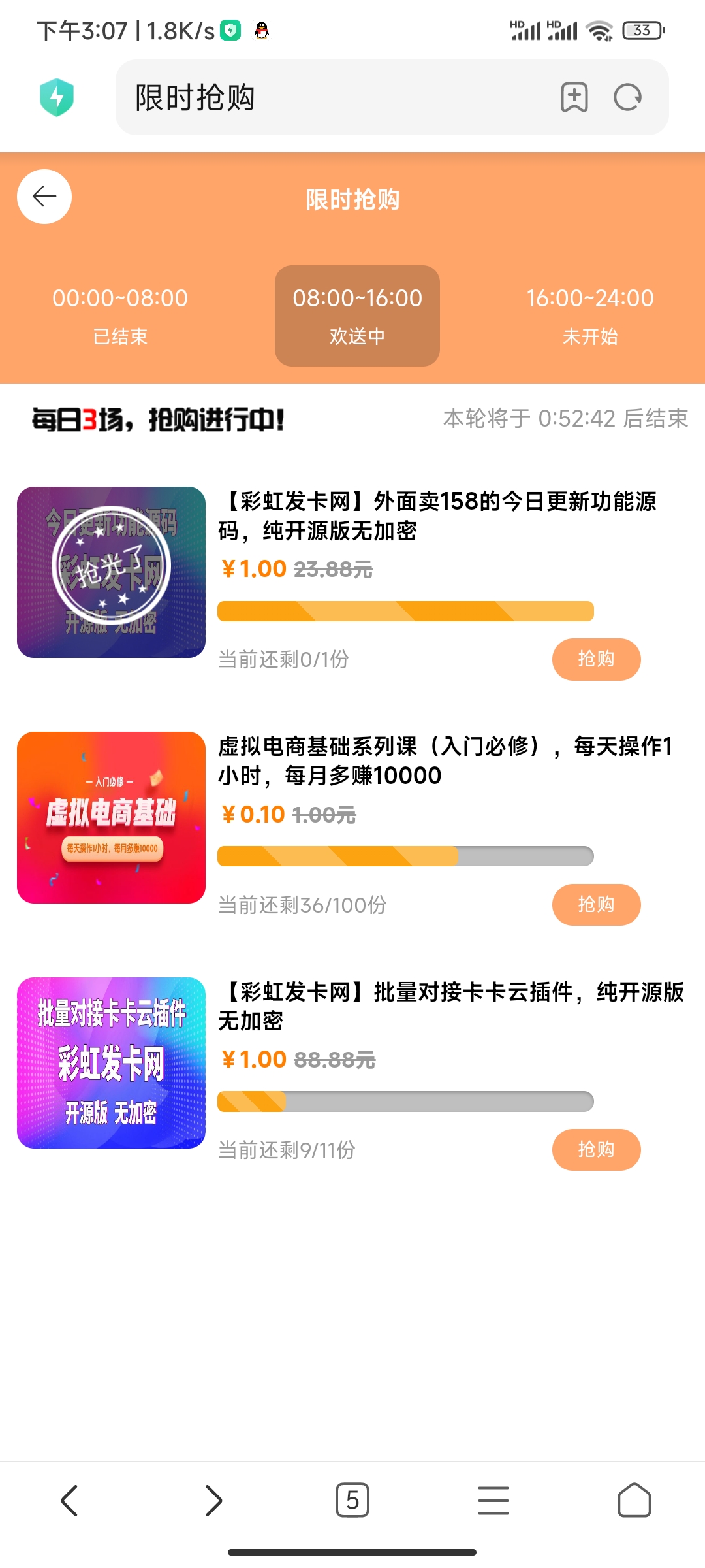 图片[1]-【彩虹发卡网】限时秒杀插件，纯开源版无加密-小千网络