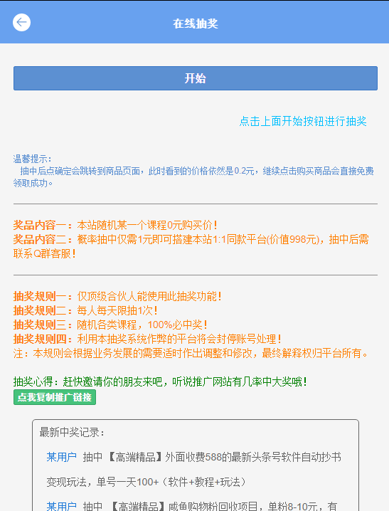 图片[2]-【彩虹发卡网】优化3个页面（每日商品销量排行榜+每日抽奖功能+推广赚钱功能），纯开源版无加密-小千网络