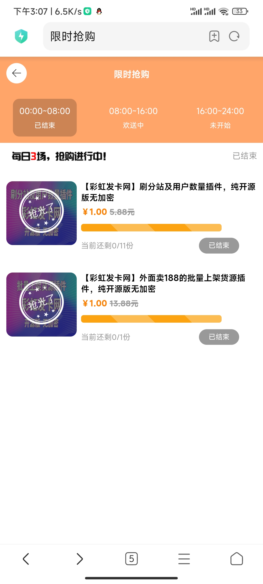图片[2]-【彩虹发卡网】限时秒杀插件，纯开源版无加密-小千网络