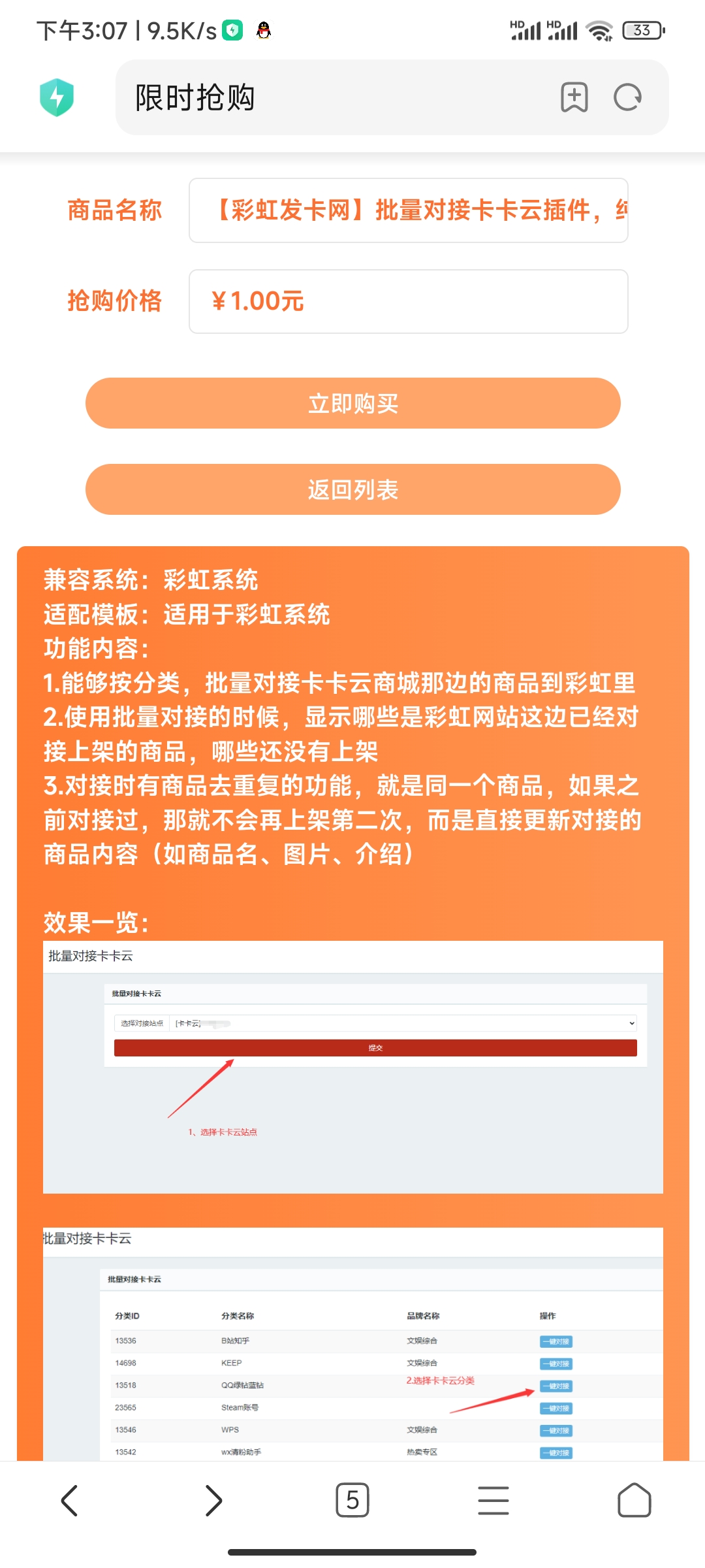 图片[3]-【彩虹发卡网】限时秒杀插件，纯开源版无加密-小千网络
