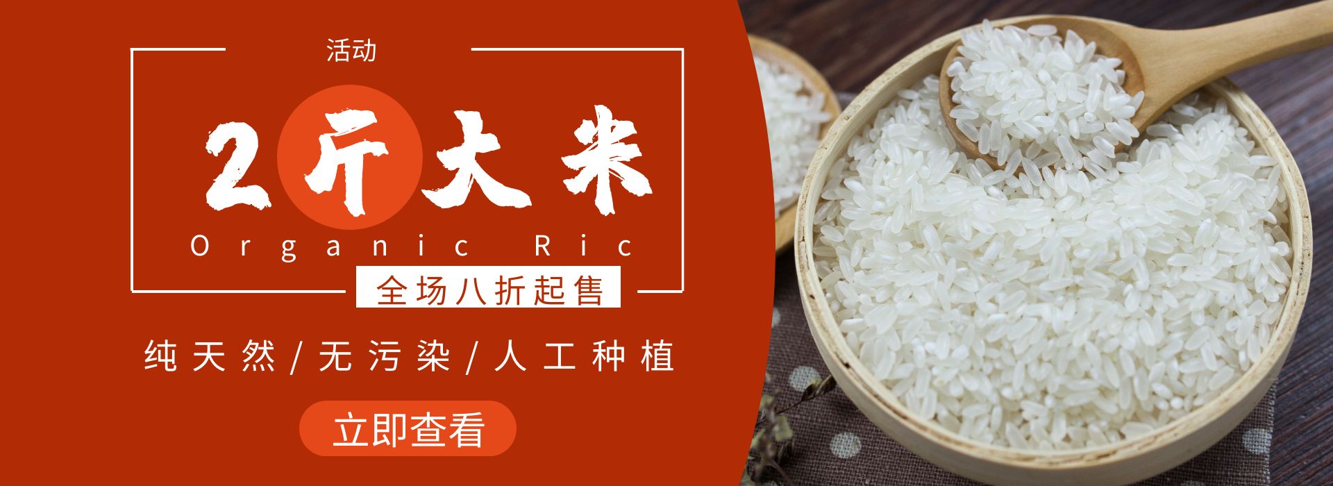 最新活动2元领取2斤大米，免费包邮送到家，盘就完事了