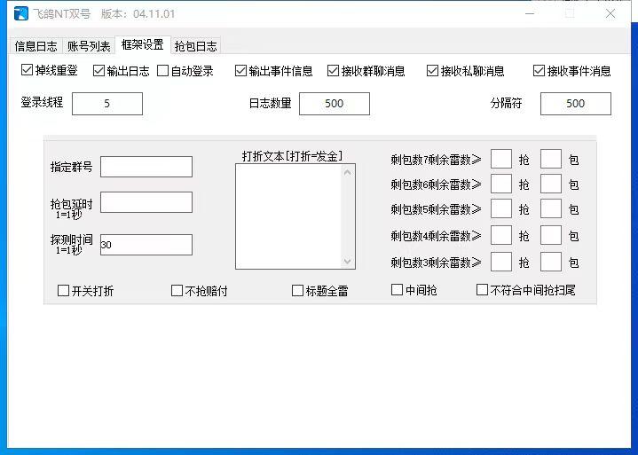 QQ飞鸽NT双号月卡