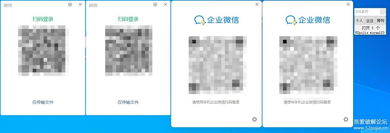 PC个人微信+企业微信多开程序，并支持多开后窗口平铺排列