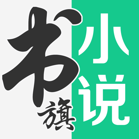 【官方直充】书旗小说会员12个月丨官方直充下单秒到账！