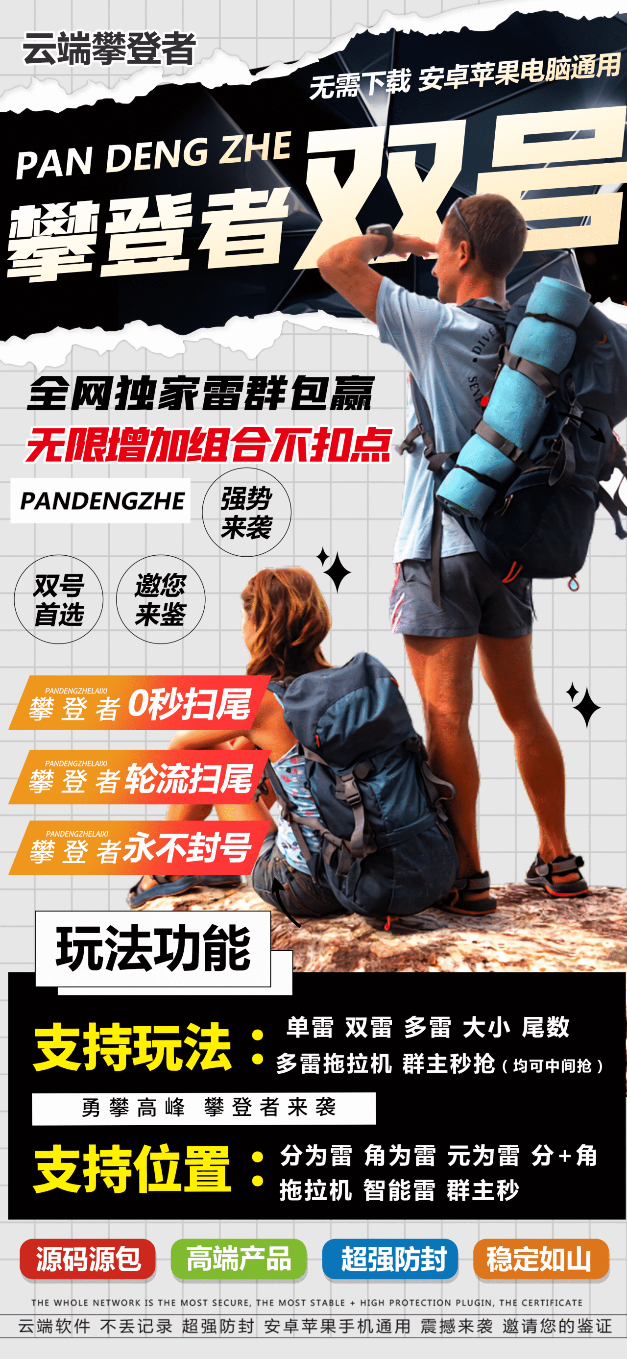 攀登者3000点