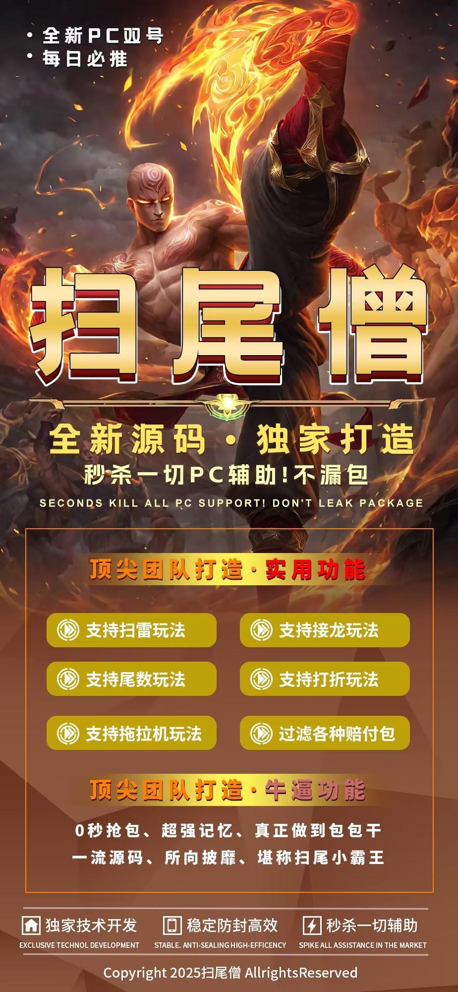 pc扫尾僧天卡