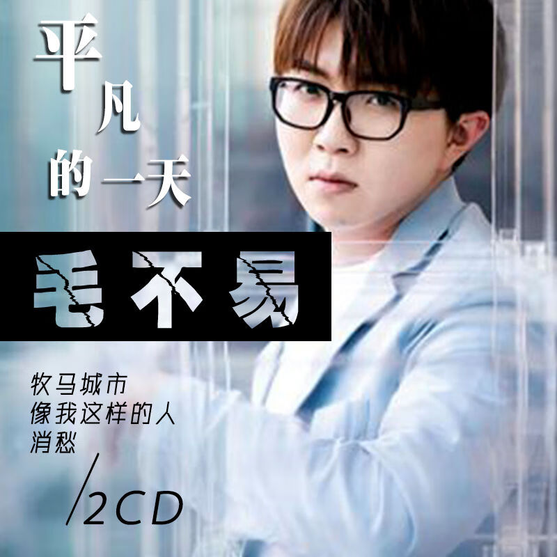 网易云音乐-恢复毛不易歌曲–无需VIP–可下载–可永久免费收听-小千网络