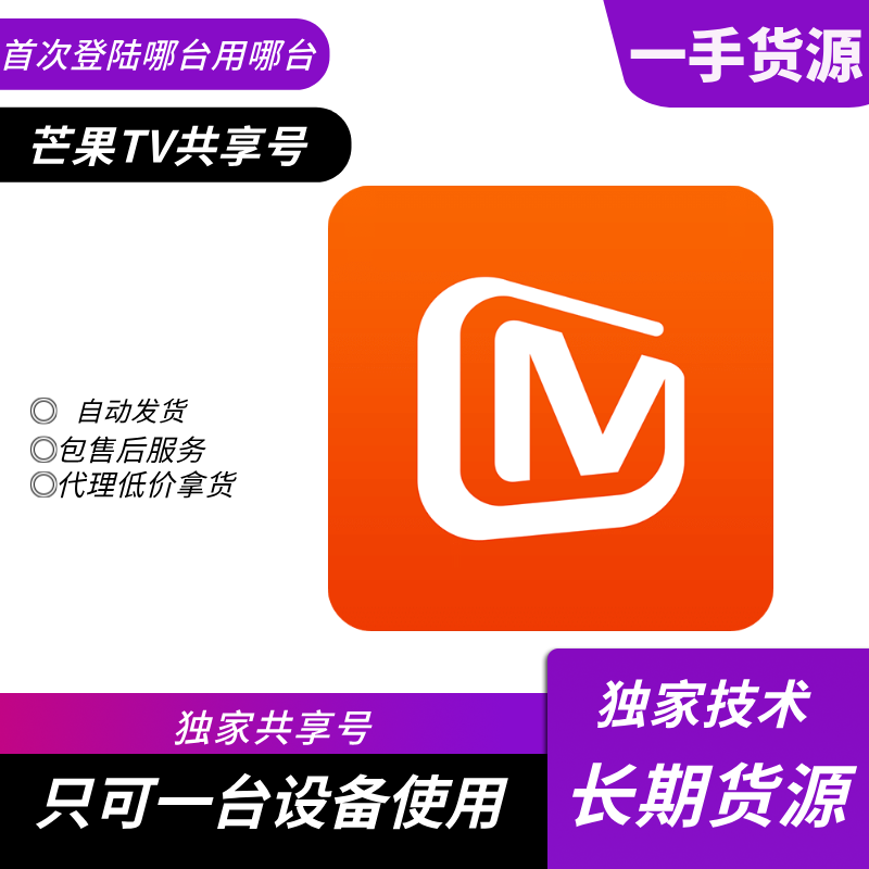 【共享】芒果会员三月号（只限电脑使用）【稳定版 不掉线】