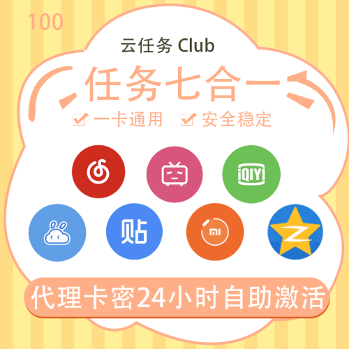 【自营】云任务平台总代开通（提卡1折-钻石代理）-小千网络