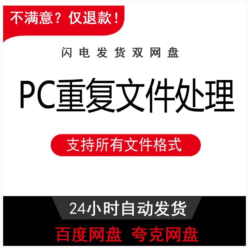 PC重复文件扫描查找，硬盘文件清理工具，重复图片视频删除【电脑版】
