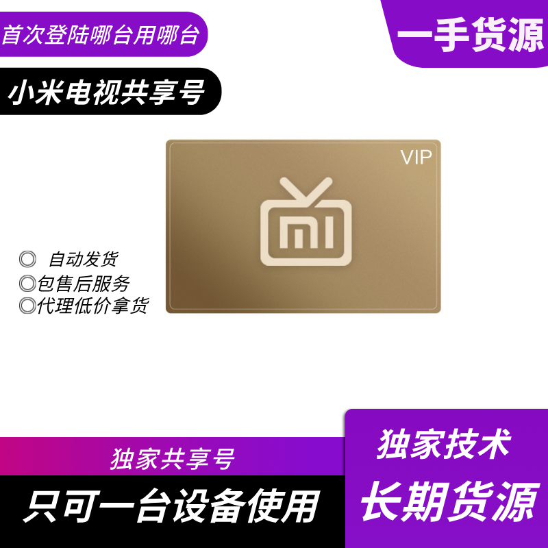 【共享电视专用】小米电视 儿童会员25-30天
