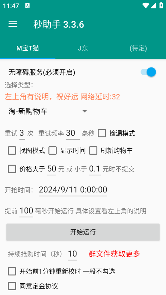 图片[1]-【高端精品】最新自用撸货脚本JD/TB秒助手，全自动抢购无需手动【自动脚本+使用教程】-小千网络