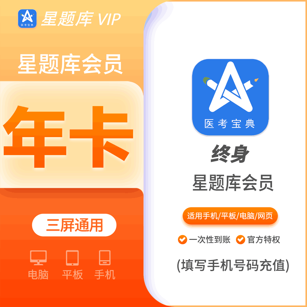 【火爆】星题库终身会员，质保一年