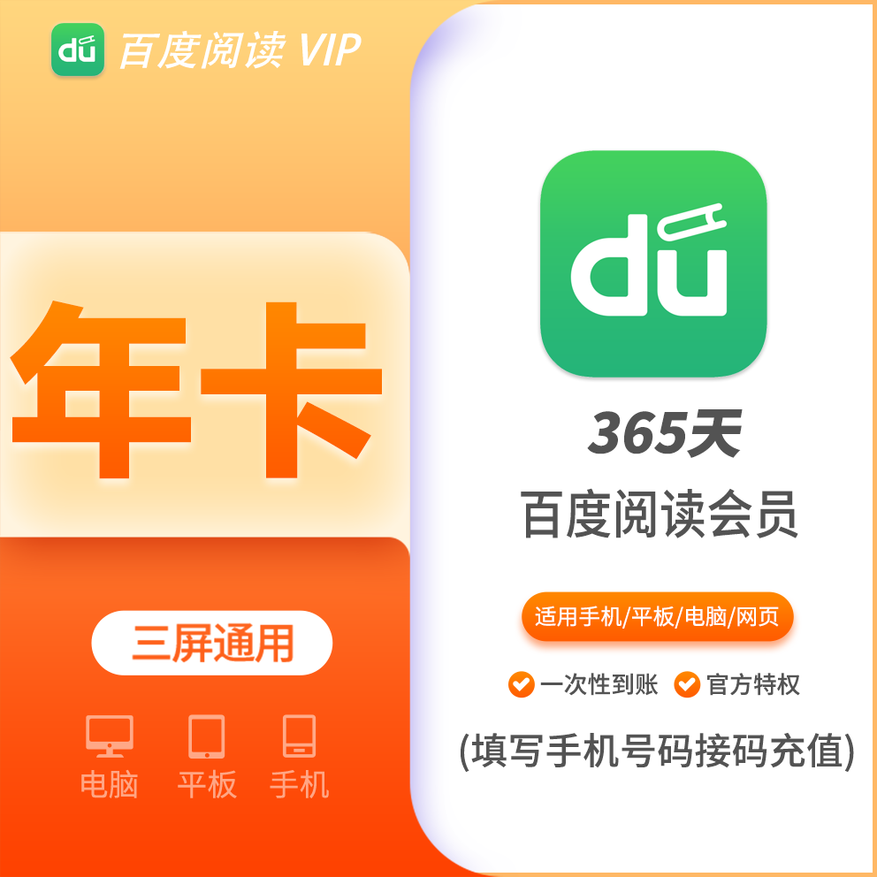 【火爆】百度阅读会员年费12个月，支持叠加