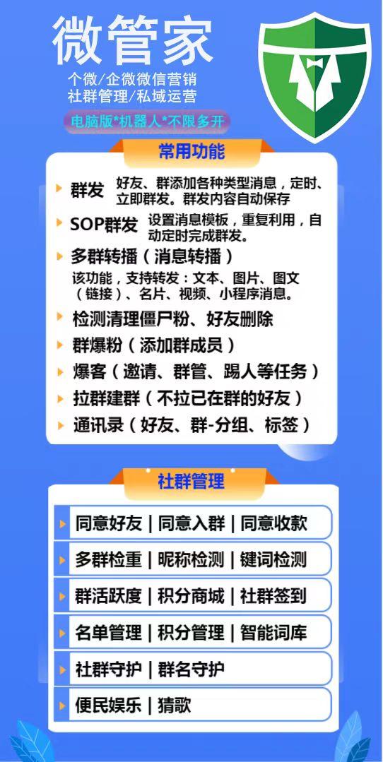 微管家个微年卡