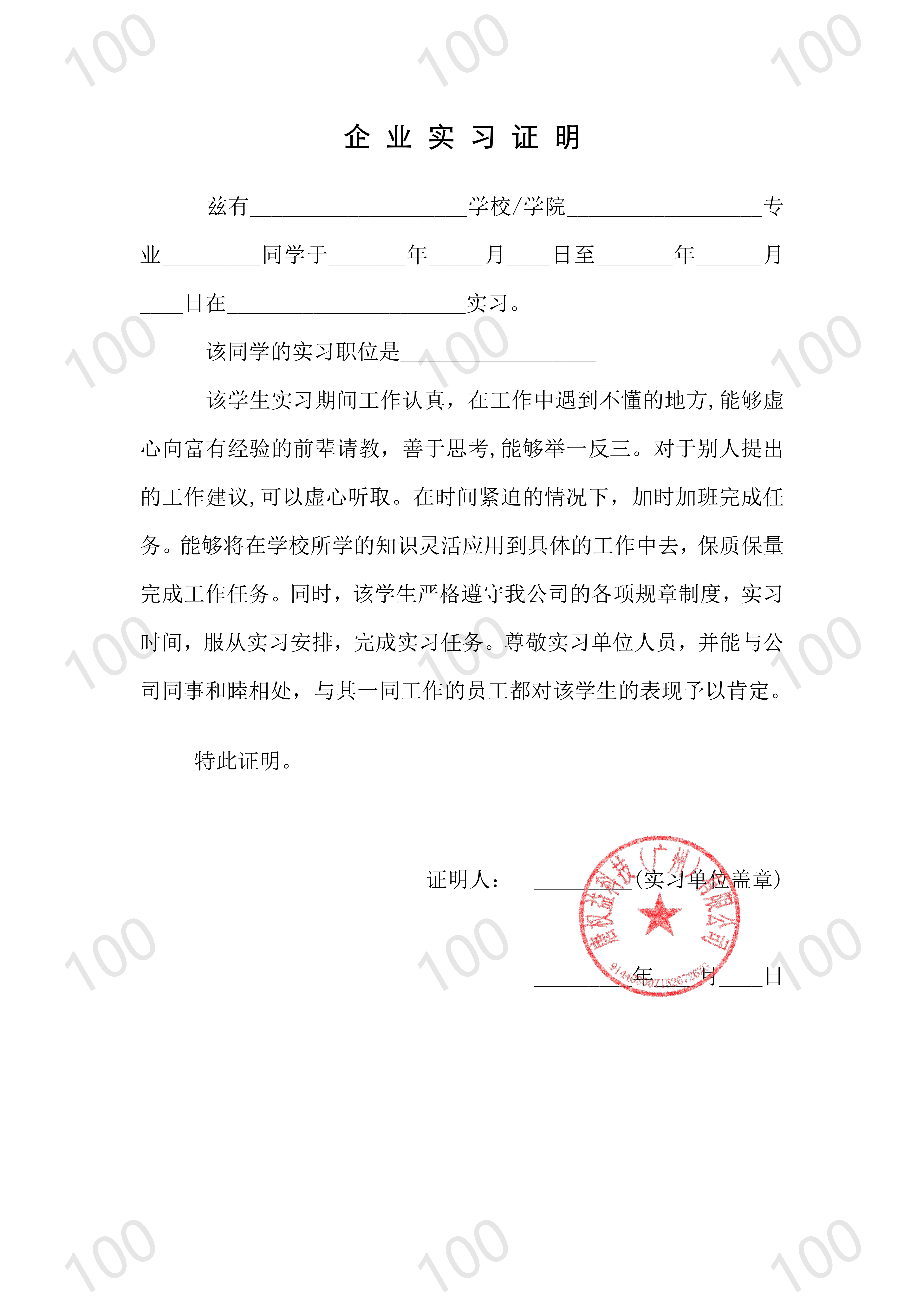【定制】大学生实习证明正规版本①