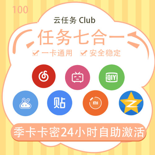 【自营】云任务托管VIP季卡-小千网络