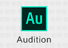 【无广告】Audition 2024