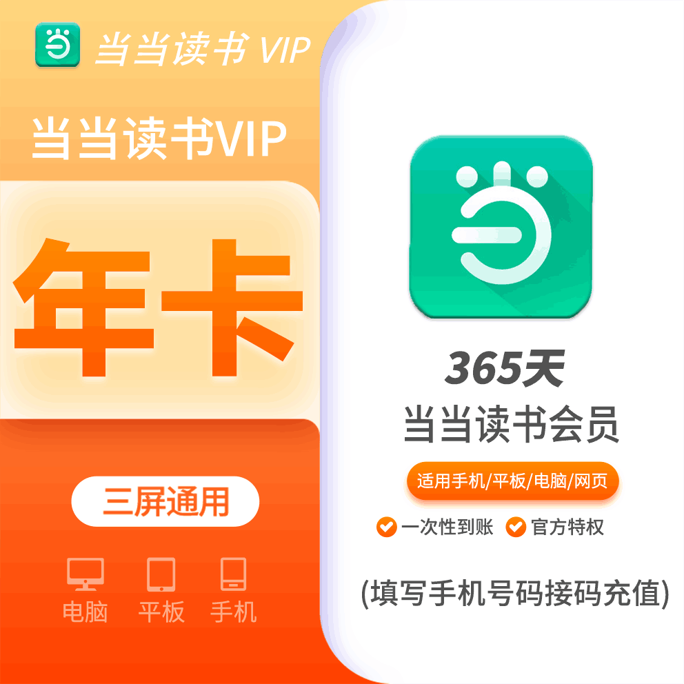 【火爆】当当读书会员年费12个月，支持叠加