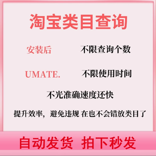淘宝宝贝，淘宝类目查询查看助手插件，电脑工具软件，不限次使用