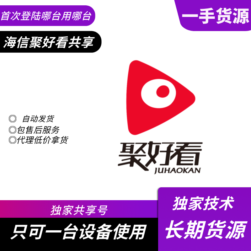 【共享电视专用】海信聚好看奇异果会员25-30天（自带少儿会员）