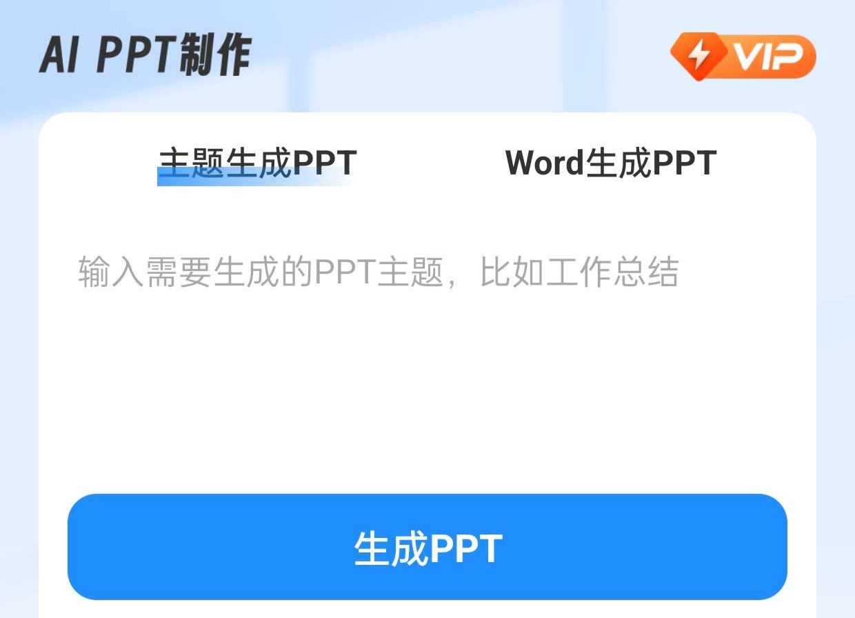 AI PPT制作师，一键生产PPT模版多样化【解锁永久会员】