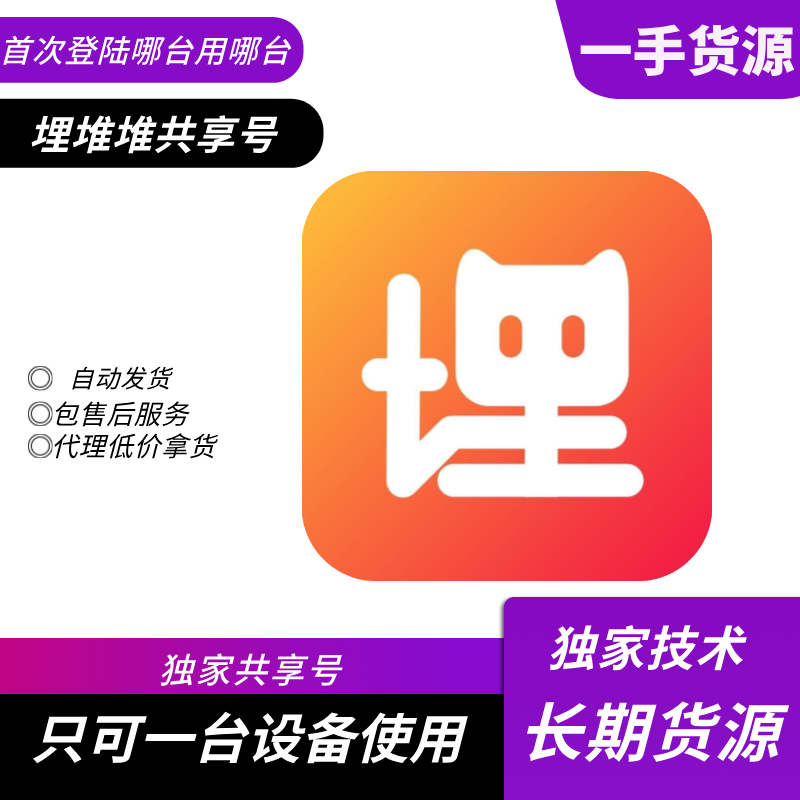 【共享】埋堆堆会员25-30天