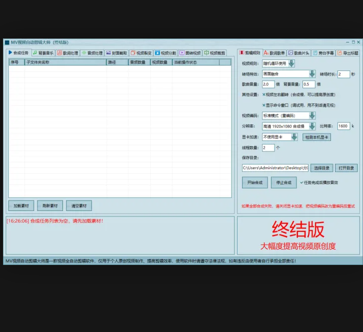 AI全自动视频剪辑大师配音字幕软件搬运混剪生成伪原创批量去消重