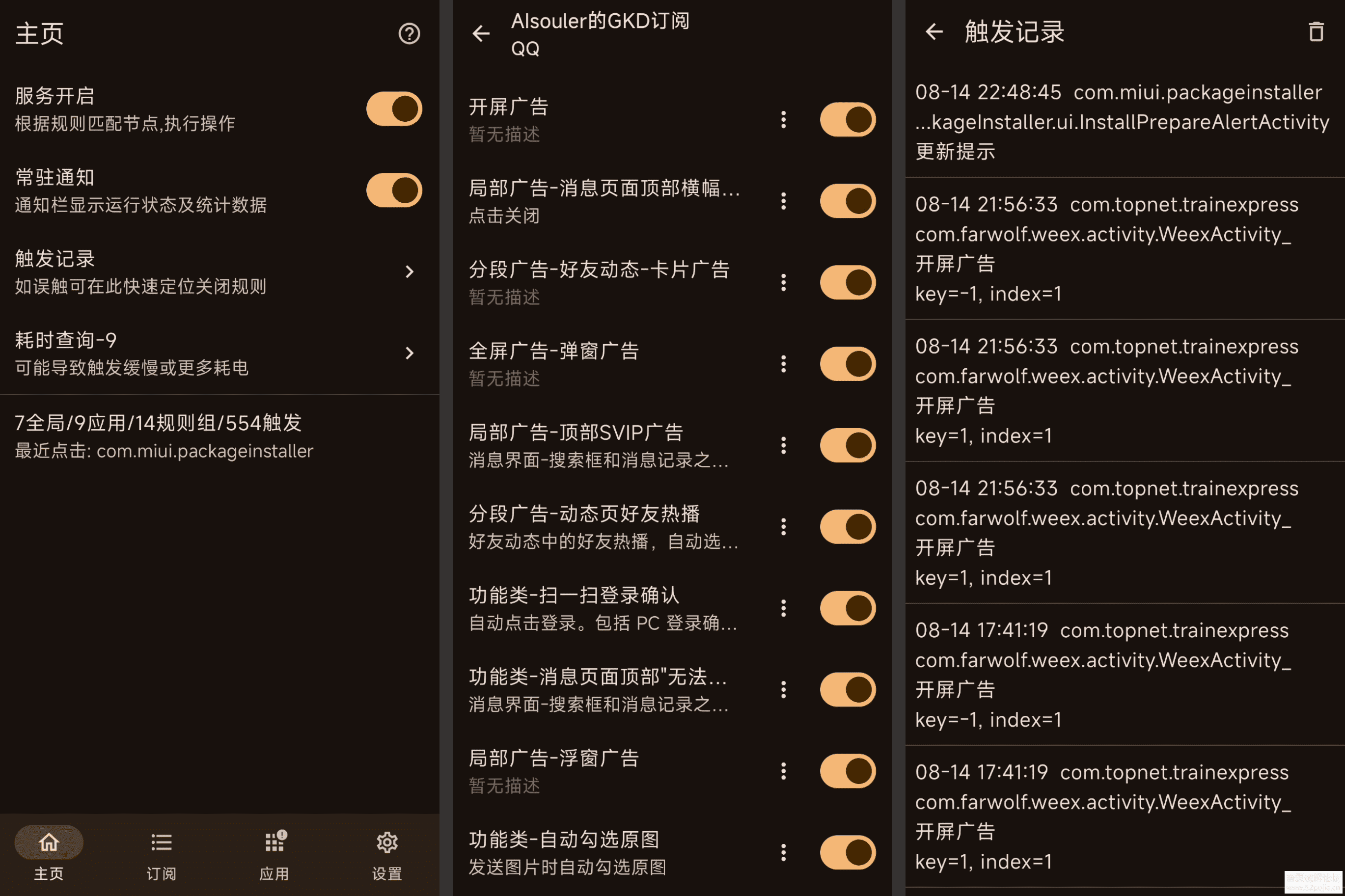 【跳开屏广告】GKD v1.9.0 正式版