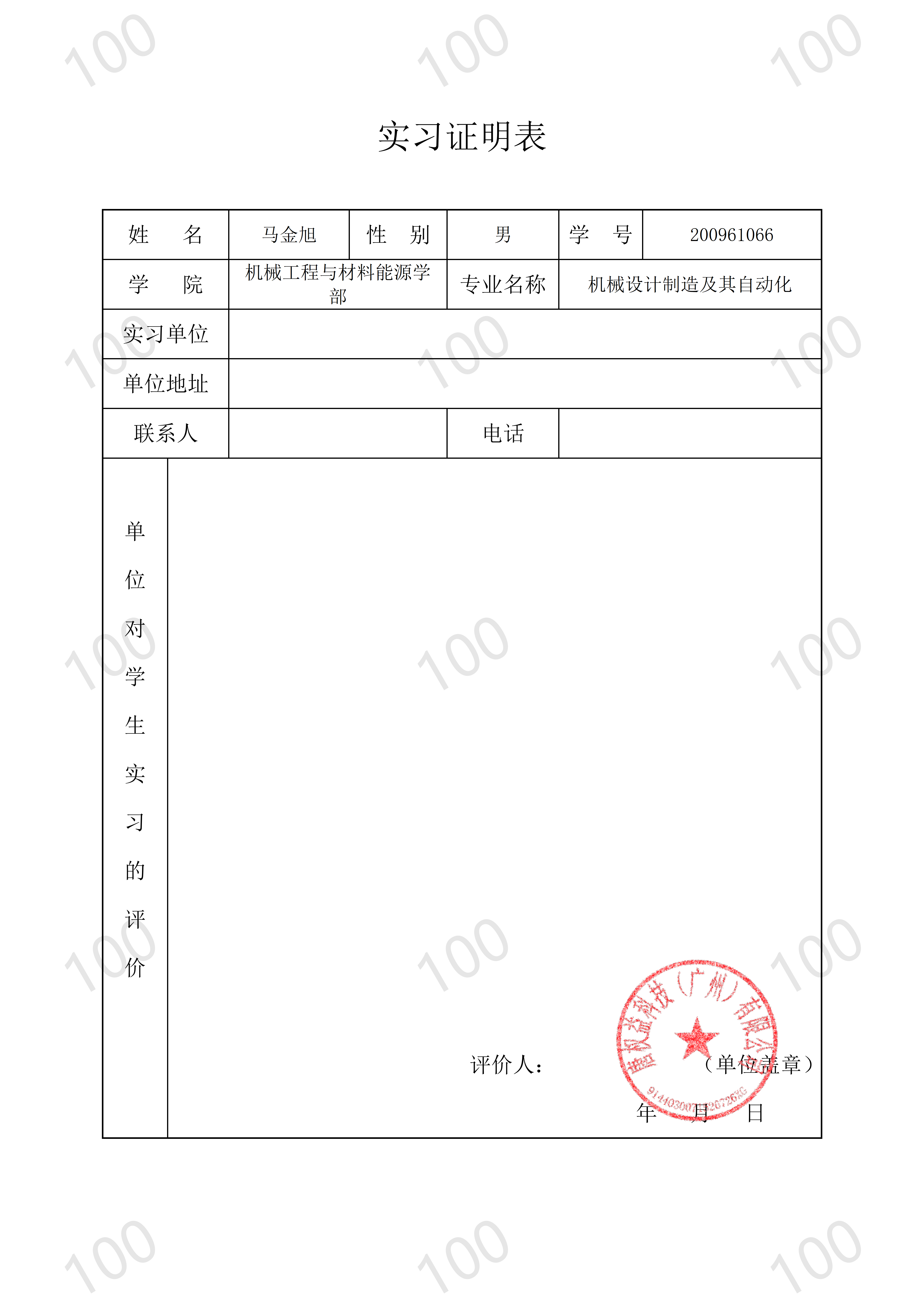 【定制】大学生实习证明正规版本②