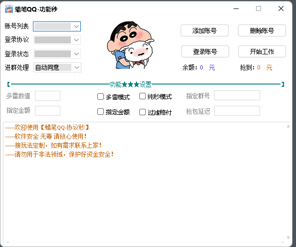 QQ蜡笔秒月卡